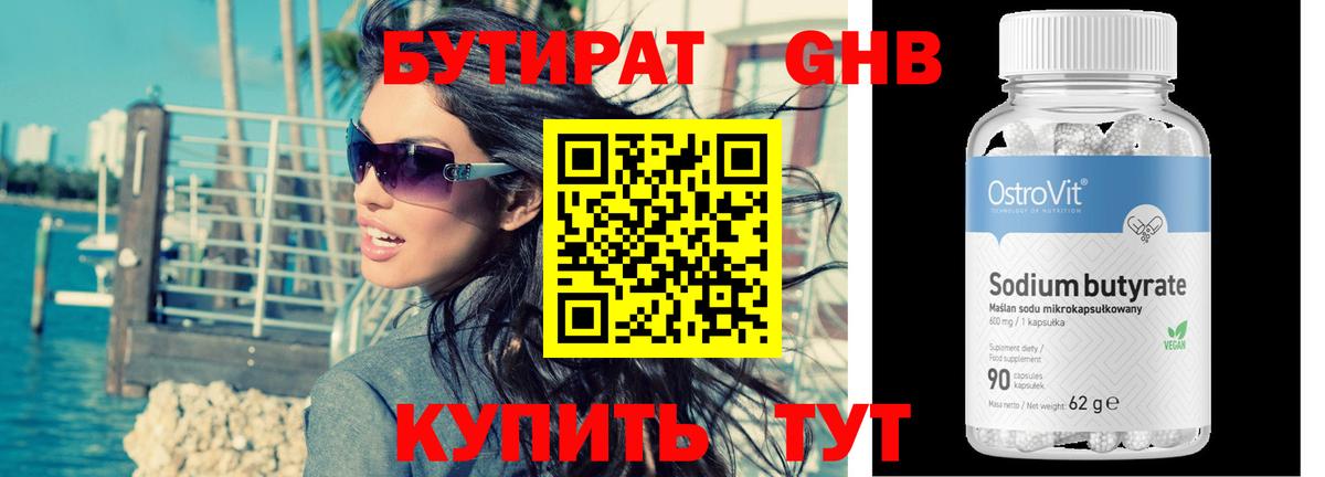 БУТИРАТ бутик Каменка