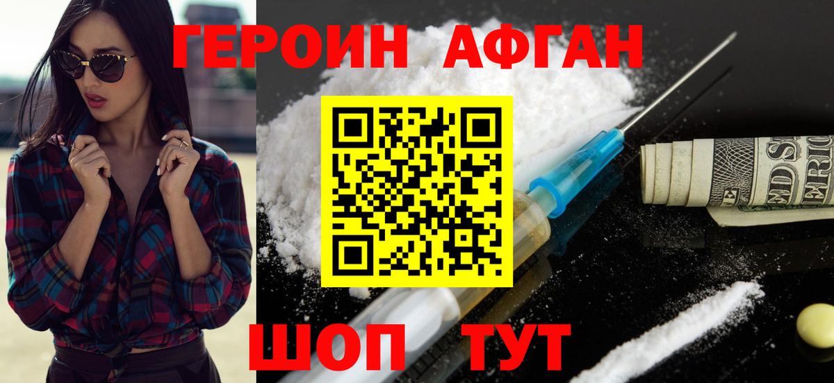 Героин Heroin Каменка