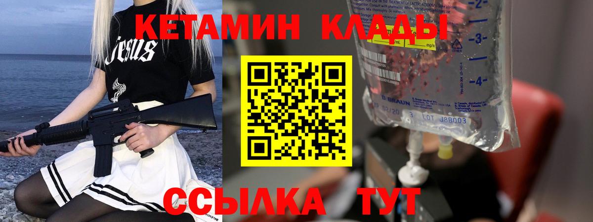 КЕТАМИН ketamine Каменка