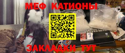 мяу мяу кристалл Краснознаменск