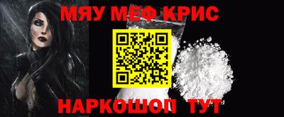 мяу мяу кристалл Краснознаменск