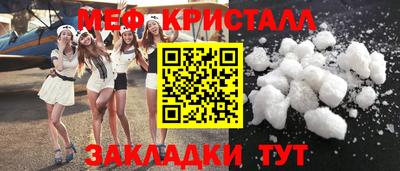 мяу мяу кристалл Краснознаменск