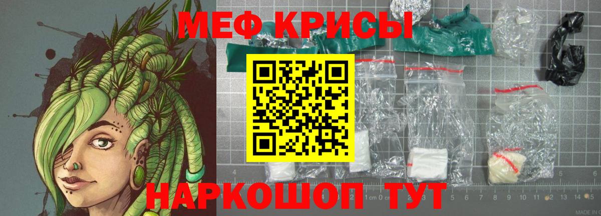 Меф мяу мяу мука Каменка