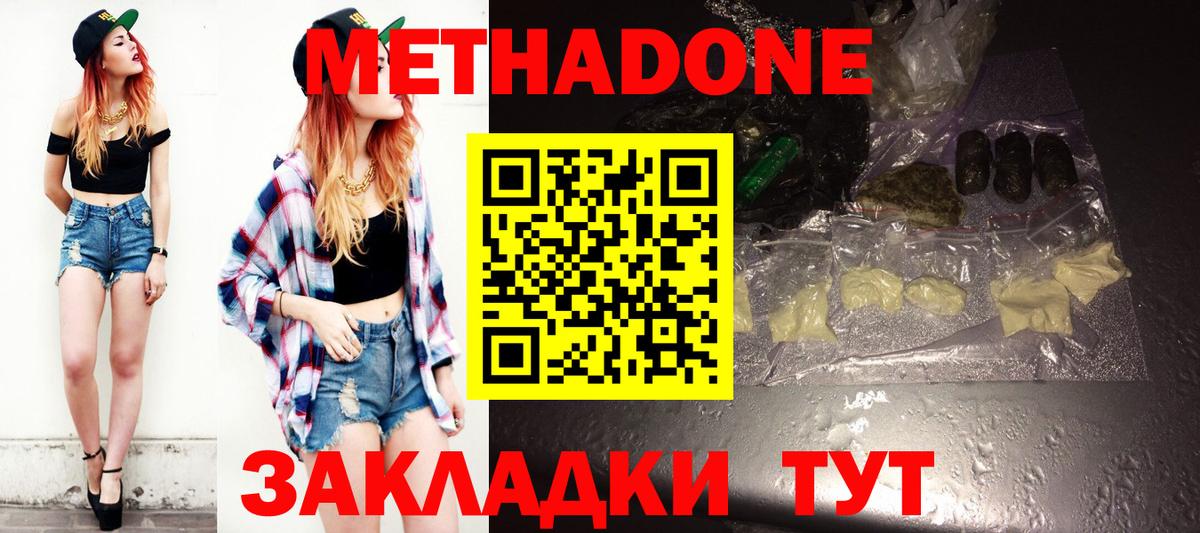 Метадон белоснежный Каменка